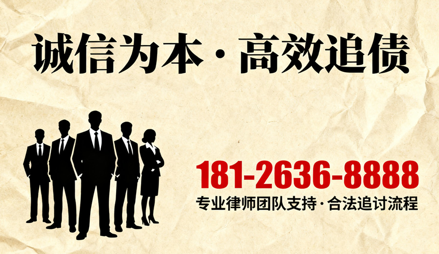 誠信為本，高效追債