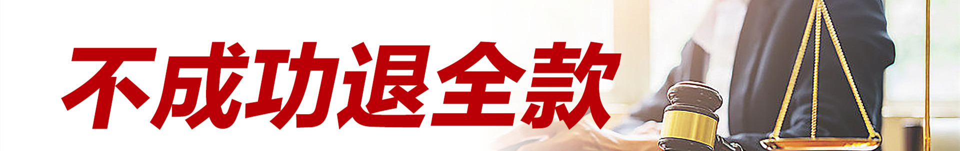 佛山收債公司承諾不成功不收費(fèi)